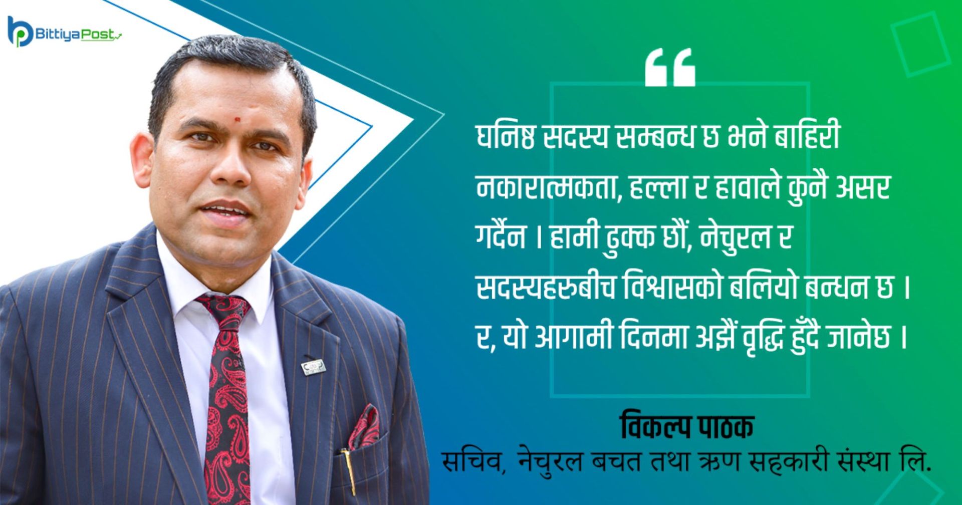 ‘नेचुरल सहकारीलाई ब्राण्डेड संस्था बनाउने अभियानमा छौं’
